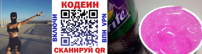 Кодеин напиток Lean (лин)  Перевоз 